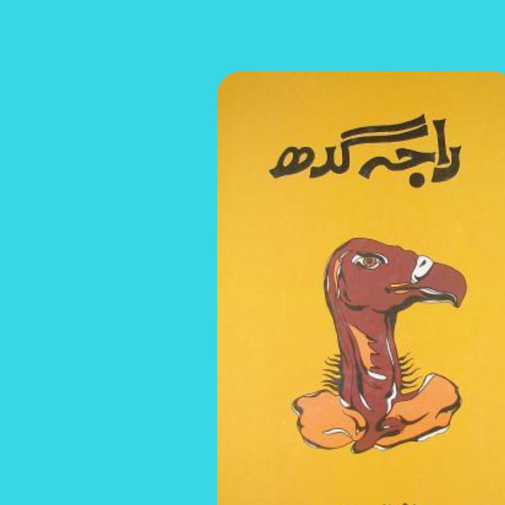Urdu novel Raja Gidh card