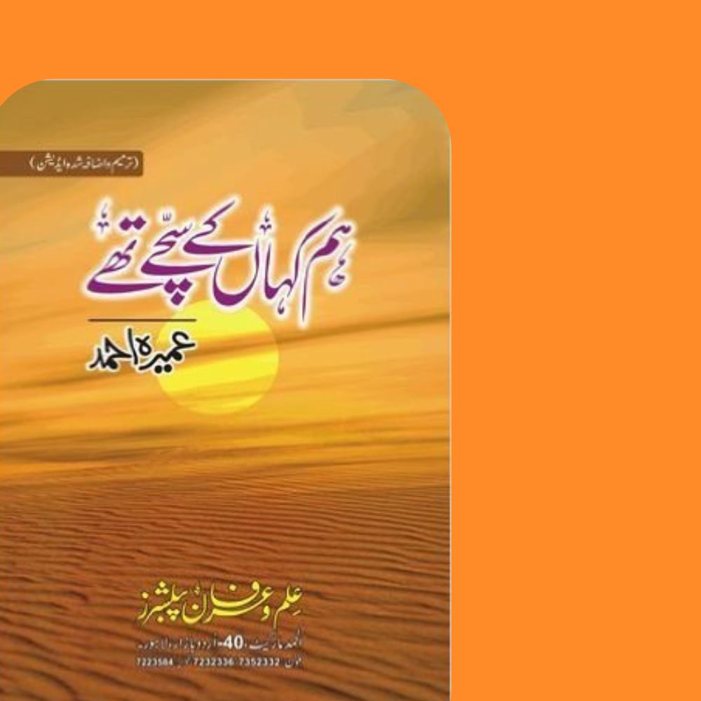 Urdu novel card